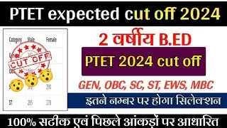 ptet 2 year bed expected cut off 2024/ptet expected cut off 2024/ptet 2024 cut off/ptet cut off/ptet