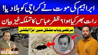 Zafar Abbas Blunt Statement on Karachi Manhole Incident | 3-Year-Old Ibrahim Death | Jibran Nasir