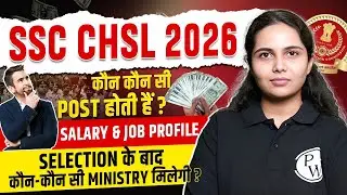SSC CHSL 2026 | SSC CHSL Salary and Job Profile | कौन कौन सी POST होती हैं ? | Complete Details