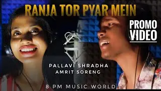 RANJHA TOR PYAR MEIN // रांझा तोर प्यार में // PALLAVI  SHRADHA // AMRIT // PROMO NAGPURI VIDEO 2024