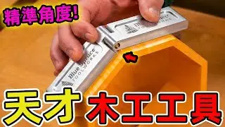 20個你絕對想擁有的天才木工工具，重型推車只排第二十、第一名讓老師傅都驚歎，堪稱精准靈魂！|好奇風向標#世界之最 #出類拔萃 #腦洞大開 #top10 #木工 #木工工具