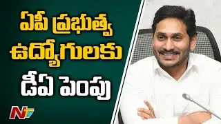 CM YS Jagan Hikes 3.144% Dearness Allowance for AP Govt Employees | Ntv