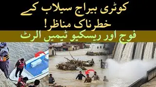 Kotri Barrage Live Water Level | Kotri Barrage History | Hyderabad Kotri Barrage Update 2025