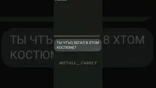 #пжзалети  #metal family #memes #мем #colonelkkjϟ