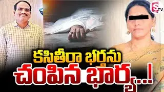Hyderabad Kukatpally Wife & Husband Incident |🔴|హైదరాబాద్ లో దారుణం ||  SumanTV Vali