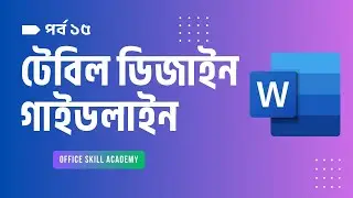 Table Design in Microsoft Word 2021 | Bangla Tutoria