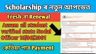 Nsp New Update 2020-21|| scholarship new update||Assam scholarship|| Nsp payment ||