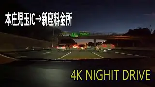 【4K DRIVE】本庄児玉IC→新座料金所｜Honjo-Kodama → Niiza Tollgate｜Kan-Etsu Expressway Traffic Jam