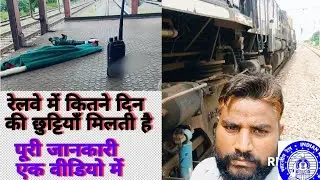 Railway employees leave 😔 | LAP, CL, HLAP ,PL, sick leave | रेलवे में कितने दिन  छुट्टी 🤔 | #video