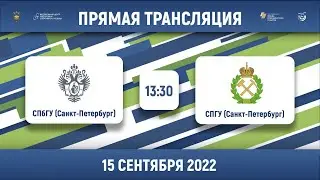 СПбГУ (Санкт-Петербург) &ndash; СПГУ (Санкт-Петербург) | Высший дивизион, &laquo;Б&raquo; | 2022