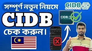 How to CIDB Online Check 2026 in Malaysia !! Check CIDB with completely new rules. 🇲🇾