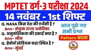 Mptet Varg 3 - 14 November 1st shift Analysis l Mptet Varg 3 Exam Analysis Today l Varg 3 Exam 2024