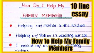 🙏🏻🙏🏻How do help my family members 10 line essay in English/10 line essay on How do help my family 🎉🎉