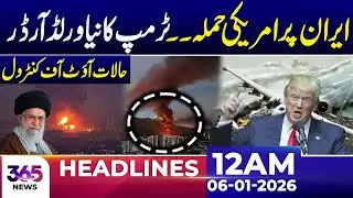 US Strike Iran | Trump&rsquo;s New World Order Explained | 12 AM Headlines | 06 Jan 25 | 365 News