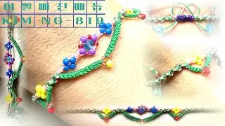 Macrame bracelet매듭팔찌 Kim NG-819