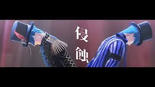 【MMDツイステ】侵蝕【リーチ兄弟】