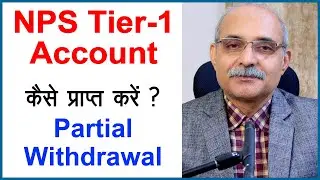 NPS Tier 1 Withdrawal Procedure | NPS Scheme | NPS Withdrawal Rules in Hindi