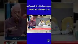 Shamshad Akhtar's Comments Leave Wusatullah Khan In A State Of Shock | Dawn News | #shorts