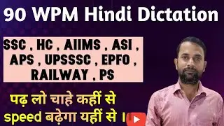 Ex 96, 90 WPM खण्ड क || BY UMAKANT SIR || निष्काम प्रणाली || संपादकीय || रामधारी गुप्ता || SSC ||