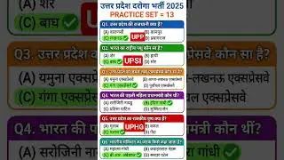 UPSI PREVIOUS YEAR QUESTION UPSI UPDATE #shorts #upsiupdate #upsiform #uppolice #viral #upp #gk #ssc