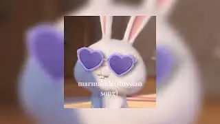 Marmalade russian song (𝓼𝓹𝓮𝓮𝓭 𝓾𝓹)