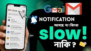 Gmail notification not working Android | জিমেইল এ নোটিফিকেশান আসছে না! 100% fix