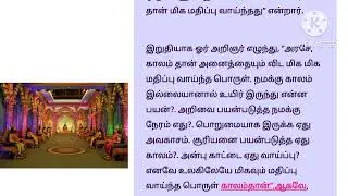 காலத்தின் அருமையை அறிவோம் | Value of time should be known #story  #sdedit