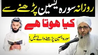 SURAH YASEEN PADHNE SE KYA HOTA HAI || HAZRAT MUFTI AYOUB SHAB NAQSHBANDI DB 