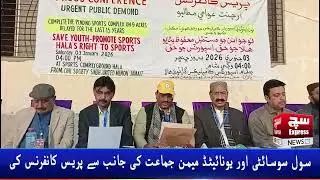 Half-Finished Sports Complex Hall Sparks Protest, Press Conference Held After 15 Years|