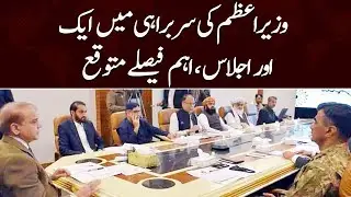 PM Shehbaz chairs 2nd NSC meeting in a week | Samaa News