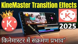 How to Add Transition Effects in KineMaster | Mobile Video Editing 2025