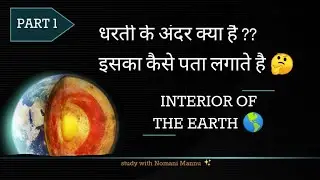 Interior of the earth | Seismic waves |Earthquake | Part 1 #crust #mantle #geography