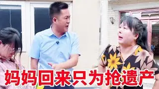 母亲抛弃女儿多年不管，一回来就抢走奶奶留给她的85w！盛老师帮女孩夺回遗产【法务-盛老师】