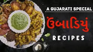 ઉંબાડિયું | Dharampur Special | Taste of Gujrat. Ubadiyu is not just a food, it's an emotion!