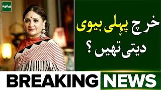 My Husband&rsquo;s First Wife Gave Me Pocket Money! | Asma Abbas&rsquo;s Shocking Reveal | Entertainment News