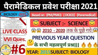 paramedical previous year question paper in science | bihar paramedical previous year  paper  (2015)