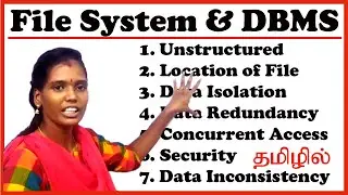What is  File system and DBMS | தமிழில் | Disadvantages of File System and Advantages of DBMS