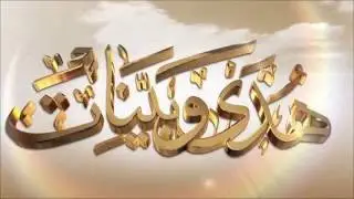 برومو برنامج هدى وبينات 
