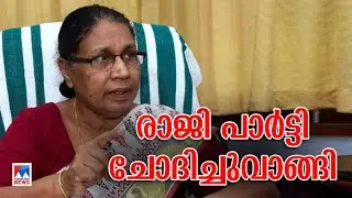 ഗത്യന്തരമില്ലാതെ ഒടുവില്&zwj; രാജി; തെറ്റു സമ്മതിച്ച് പടിയിറക്കം | M C Josephine | Resigned