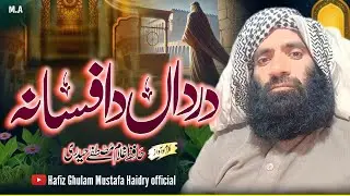 درداں دا فسانہ 