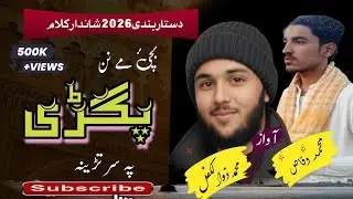ور مےولاڑہ انتظار راتہ کوینہ ؛بچئ مے نن پگڑی پہ سر تڑینہ دستار بندی نظم Pashto nazam by zulkifal🌟 