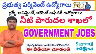 Government jobs||ప్రభుత్వ పర్మినెంట్ క్లర్క్,అసిస్టెంట్, అకౌంట్ ఆఫీసర్ జాబ్స్||IWAI RECRUITMENT 2025