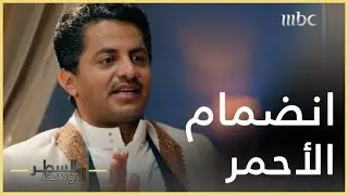 السطر الأوسط | لحظة انضمام علي محسن الأحمر للثوار اليمنيين