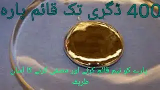 ।How To Purify And Clean Mercury। ।KAYAM PARA 300c ।Agnisthai Parad।
