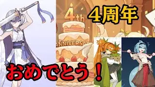 【ダンスラ】なんと4周年！TSスキン2種&ドッペルゲンガー(新キャラ)紹介！！！