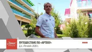 Путешествие по 