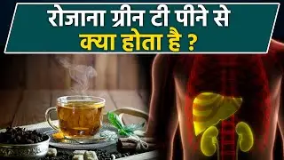 Green Tea Roj Peene Ke Nuksaan,Side Effects Of Drinking Green Tea Daily | Boldsky
