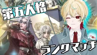 【第五人格】俺の相棒となるキャラは誰だ！！！【水城るーく/うたたねプロダクション】#IdentityV/#第五人格
