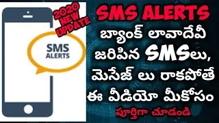 2020 Bank sms alerts new option for sbi customers, bank transaction messages not coming solved kyc