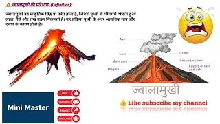 Study with Mini Master volcano eruption #video#trend#viral#allexam